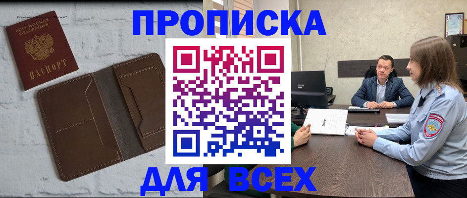 прописка законно в Костромской области