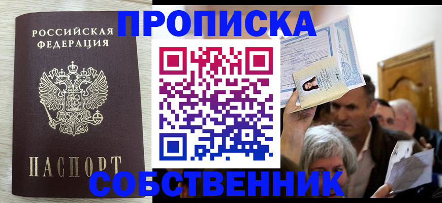 купить прописку в Костромской области